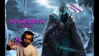 WORLD OF WARCRAFT Lich King!Пламегор Синяя Машинка Шаман Элем