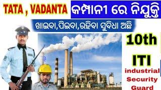 Industrial Security Guard || security guard job bhubaneswar | Jharsuguda || Lanjigarh | G4S Security