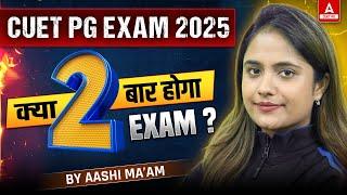 CUET PG 2025 Latest News  Exam Twice a Year?  Full Details