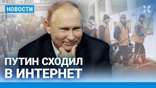 ️НОВОСТИ | ПУТИН СХОДИЛ В ИНТЕРНЕТ | БЮДЖЕТНИКИ ГОЛОСУЮТ ПОД УГРОЗОЙ УВОЛЬНЕНИЯ| КАРБАХ: ОБОСТРЕНИЕ