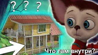 Что внутри дачи Барбоскинных?