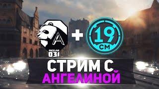 Взвод с Ангелиной - 19CaHTuMeTPoB [KOPM2]