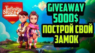 Infinity Skies | NFT Игра Песочница | Giveaway на 5000$