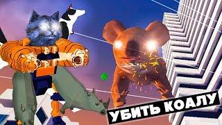 УБИТЬ КОАЛУ! ДИЧЬ СИМУЛЯТОР ОЛЕНЯ #2 / Deeeer Simulator