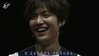 (rus sab) русские субтитры Lee Min Ho(이민호) _ Love Motion(러브 모션)