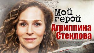 Агриппина Стеклова. Интервью с актрисой | "Елизавета", "Казнь", "Географ глобус пропил"