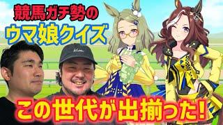 【どっちだ…？】競馬ガチ勢ならウマ娘のイラストを見てモデルの実馬を当てられる！？【ウマ娘クイズ】