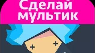 1 мульт в рисуем мультфильмы 2 (Nagibator3000)