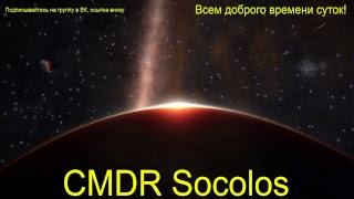 Elite Dangerous-всегалактический АСП продолжает путешествие!