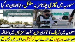 New Traffic Law in Saudi Arabia 2023 | Traffic Rules in Saudi Arabia | saudi traffic rule