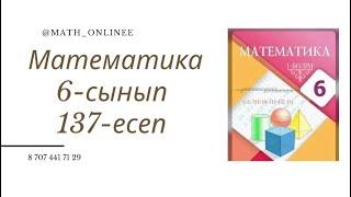 Математика 6-сынып 137-есеп Моторлы қайық өзенде ағыспен жүзіп,  А  пунктінен  В  пунктіне 2,5 сағат