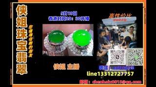 25.5.19晚8点半｜2025侠姐珠宝翡翠｜翡翠 挂件 彩宝｜订制镶嵌｜现场砍老缅｜源头工厂直销｜ #翡翠 #戒子 #戒面 #代购｜jewellery jadiete｜YouTube 直播網