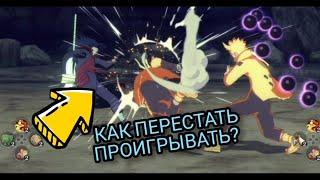 ГАЙД ПО ЗАЩИТЕ В NARUTO STORM 4