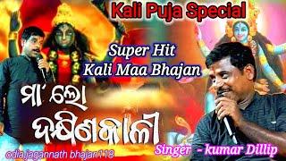 Kali Puja Special | Kali Puja Song 2024 | Odia Bhajan | Odia Old song | Live Bhajans By Dillip