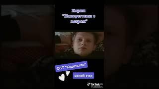 OST. '' Кадетство'' 2006г #подписка