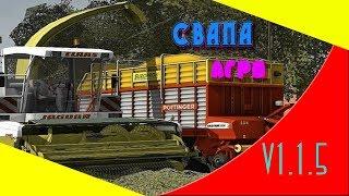 Farming Simulator 17.КАРТА СВАПА АГРО V1.1.5.ВЛЮЧАЕМ ПИЛОРАМУ