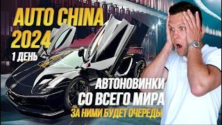 AUTO CHINA 2024 Toyota / Mercedes / Li / Mazda / Audi и другие автобренды