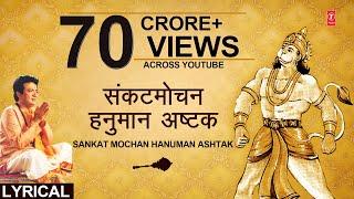 संकटमोचन हनुमान अष्टक, Sankat Mochan Hanuman Ashtak,HARIHARAN,Hindi, English Lyrics, Hanuman Chalisa