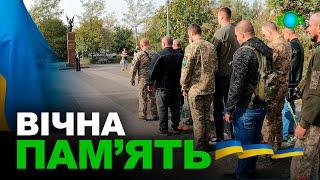 У Горішніх Плавнях вшанували пам'ять Захисників і Захисниць України