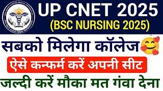 UP CNET अब सबको मिलेगा कॉलेजकन्फर्म करें अपनी सीट|Up Cnet Bsc Nursing Counselling 2025