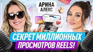 Уехала из деревни, чтобы стать богатой и знаменитой! Арина Алекс о жизни и продвижении в соцсетях