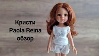 Обзор куклы Кристи от Paola Reina