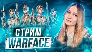 ПЛАТИНА БЛИЗКО? ПОТНЫЕ РМWARFACE СТРИМ