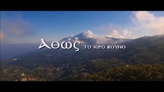Holy Mount Athos
