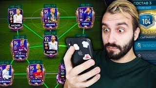 ПОЙМАЛ КРУТЕЙШИХ TOTY В FIFA MOBILE!!!