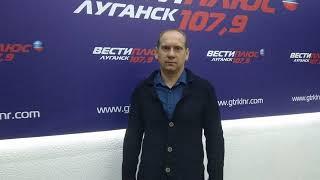 Вести плюс Луганск. Луговской Александр Эдуардович