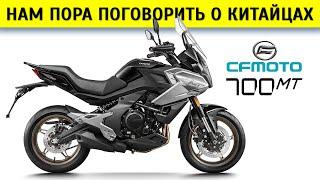 CFMoto 700 MT Honest Review (vs 650 MT & Kawasaki Versys 650)