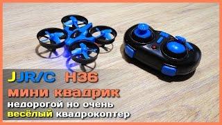  JJRC H36 - Крутой мини квадрокоптер с АлиЭкспресс