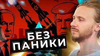 Израиль VS Иран, Закулисье, Что Происходит и Почему