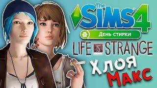 Life is Strange CAS | The Sims 4 Хлоя Прайс и Макс Колфилд