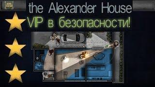 Door Kickers COOP Multiplayer quick match Захват VIP the Alexander House