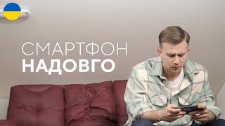 Вибираєм смартфон надовго, за 8 хвилин. Eldorado.ua