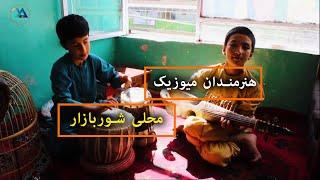 Afghan Classic Music|  Afghan Culture