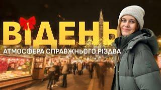 Куди поїхати на Новий рік у Європі? Найкраща ярмарка Європи. Віденська казка | Формула Австрії