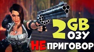 ВО ЧТО ИГРАТЬ С 2 ГБ ОЗУ!? ТОП 10 ИГР ДЛЯ СЛАБЫХ ПК! 2019