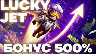 +5.000.000₽ ЛУЧШАЯ СТРАТЕГИЯ БЕЗ МИНУСОВ! НА ЛАКИ ДЖЕТ  lucky jet