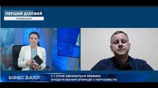 Віталій Наконечний про зміну правил оподаткування операцій з нерухомістю з 1-го січня