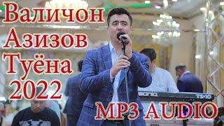 Туёна Валичон Азизов 2022 МР3 Valijon Azizov Tuyona 2022 #Tuyona #Кулоб #Душанбе #Точикистон