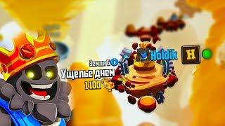 АПНУЛ 1100 КУБКОВ НОВУЮ ЗЕМЛЮ - УЩЕЛЬЕ ДНЕМ | Badland Brawl