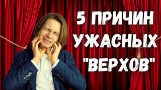  Как петь верхние ноты?  |  Типичные ошибки!