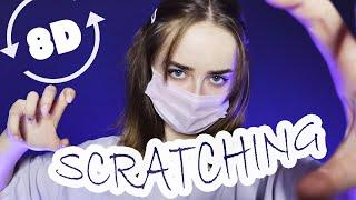 СКРЕТЧИНГ 8Д | АСМР Царапки [без разговоров] ASMR 8D SCRATCHING