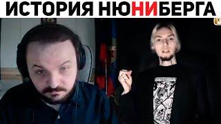 Жмиль смотрит РАЗБОР НЮНИ от МИХАСА | Базовые Нарезки
