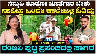 Ranjani Raghavan : ನೆಮ್ಮದಿ ಕೊಡೋ ಜೊತೆಗಾರ ಬೇಕು, ನಾವಿಬ್ರು ಒಂದೇ ಕಾಲೇಜಲ್ಲಿ ಓದಿದ್ದು