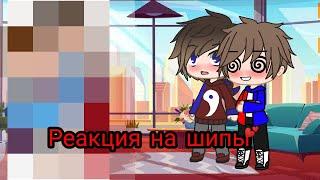 {РЕАКЦИЯ на ШИПЫ с КОМПОТОМ и ФИКСАЕМ!}