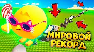  ЭТО САМЫЙ ДЛИННЫЙ ПАРКУР в ЧИКЕН ГАН! Мировой Рекрд! - Китик Обновление Chicken Gun 3.1.0