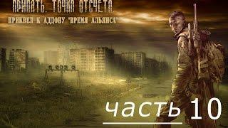 Stalker Припять. Точка отсчета - часть 10 - Тайники и артефакт зеленый дракон или загадка Лекаря